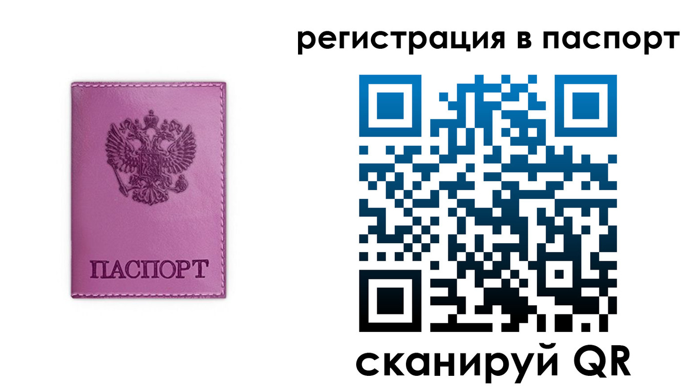 прописка 2025 в Осе