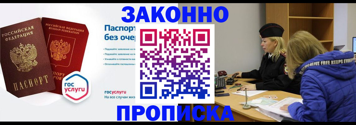временная регистрация для школы в Осе