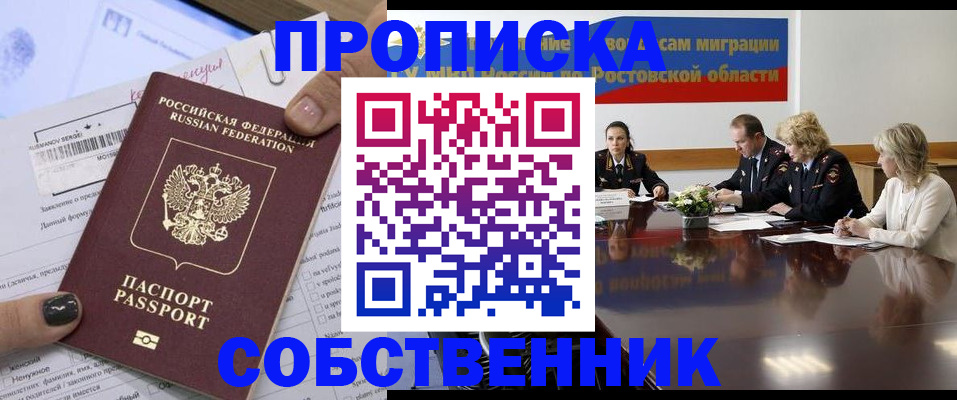 временная регистрация законно в Осе