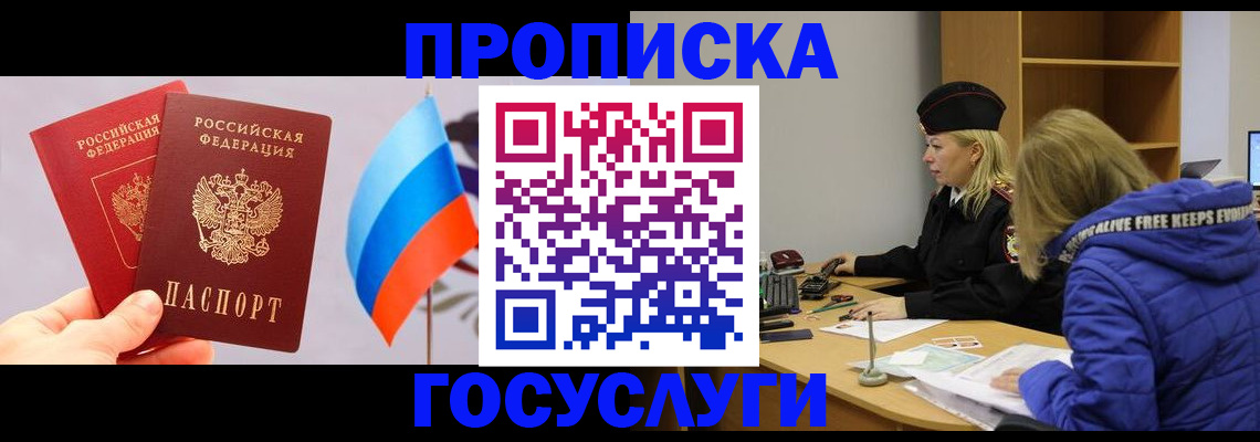 временная регистрация госуслуги в Осе