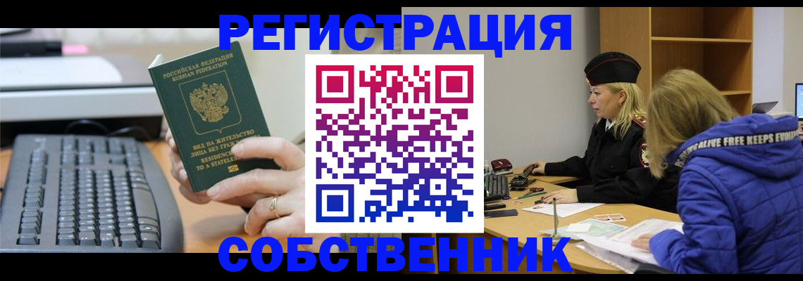 прописка в Осе