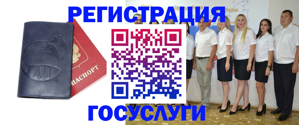 временная регистрация для всех в Осе