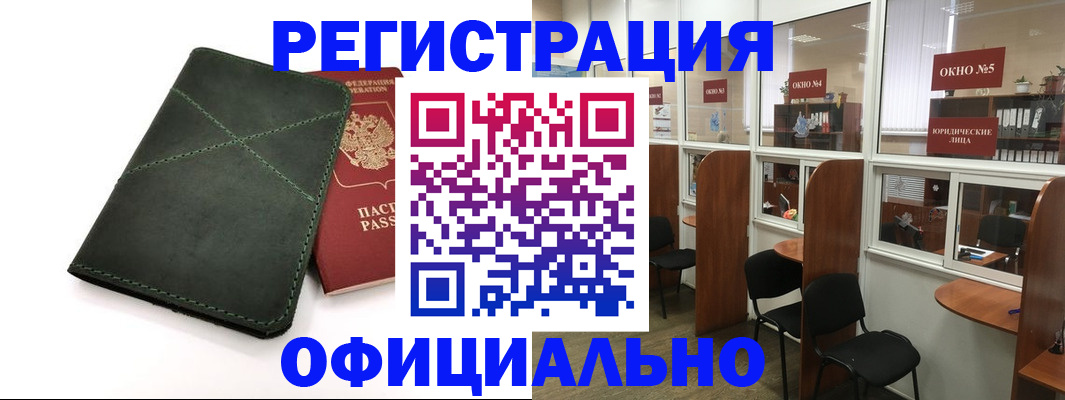 временная регистрация законно в Осе