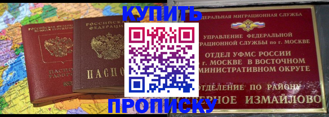 временная регистрация для всех в Осе
