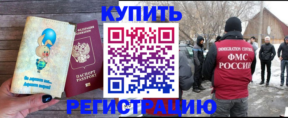 временная регистрация законно в Осе