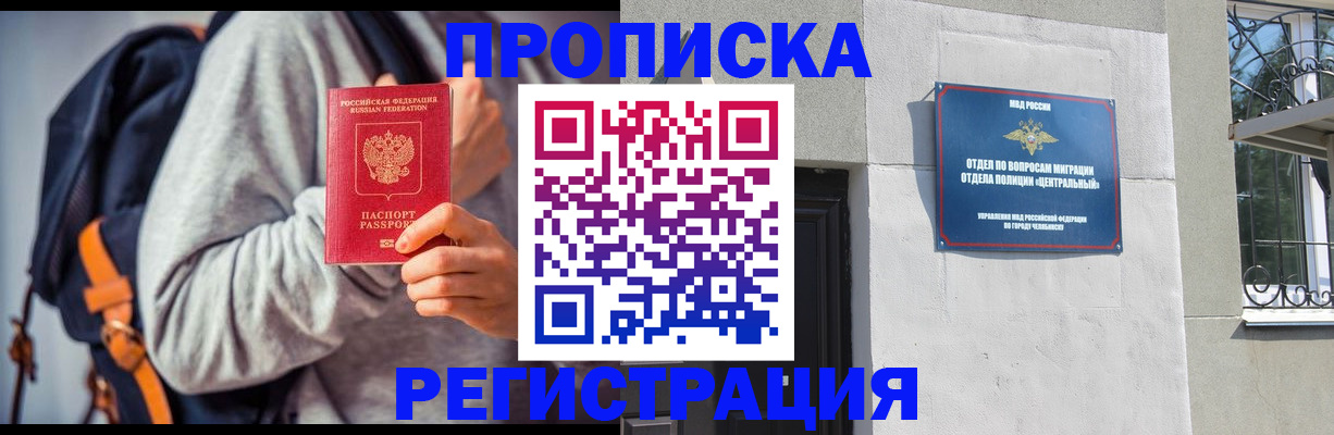 временная регистрация надежно в Осе