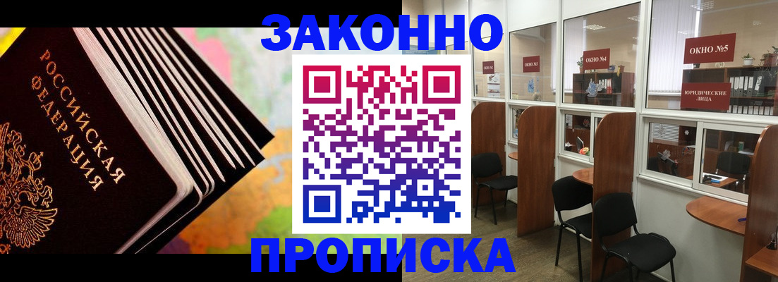прописка для кредита в Осе